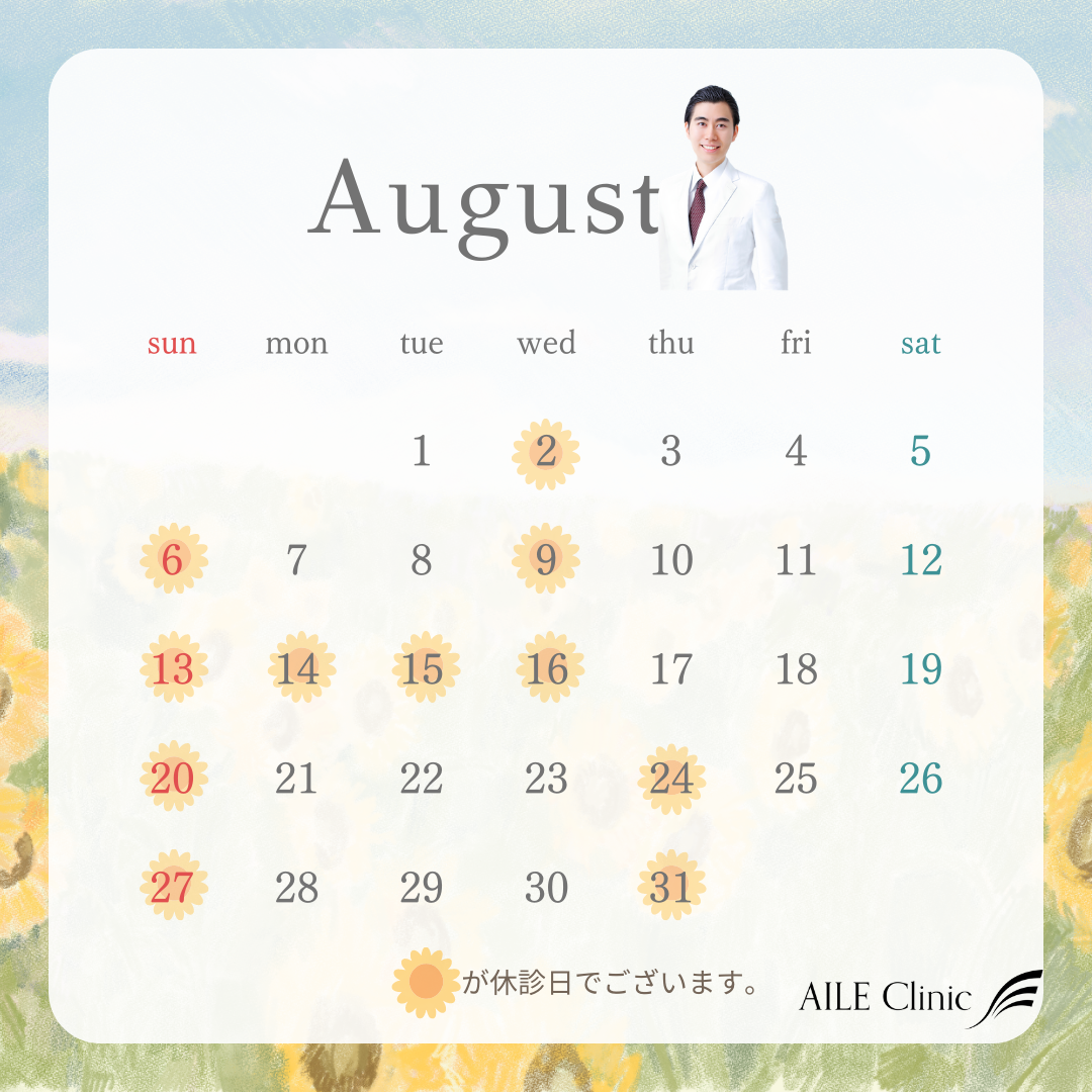診療日カレンダー　2023年8月