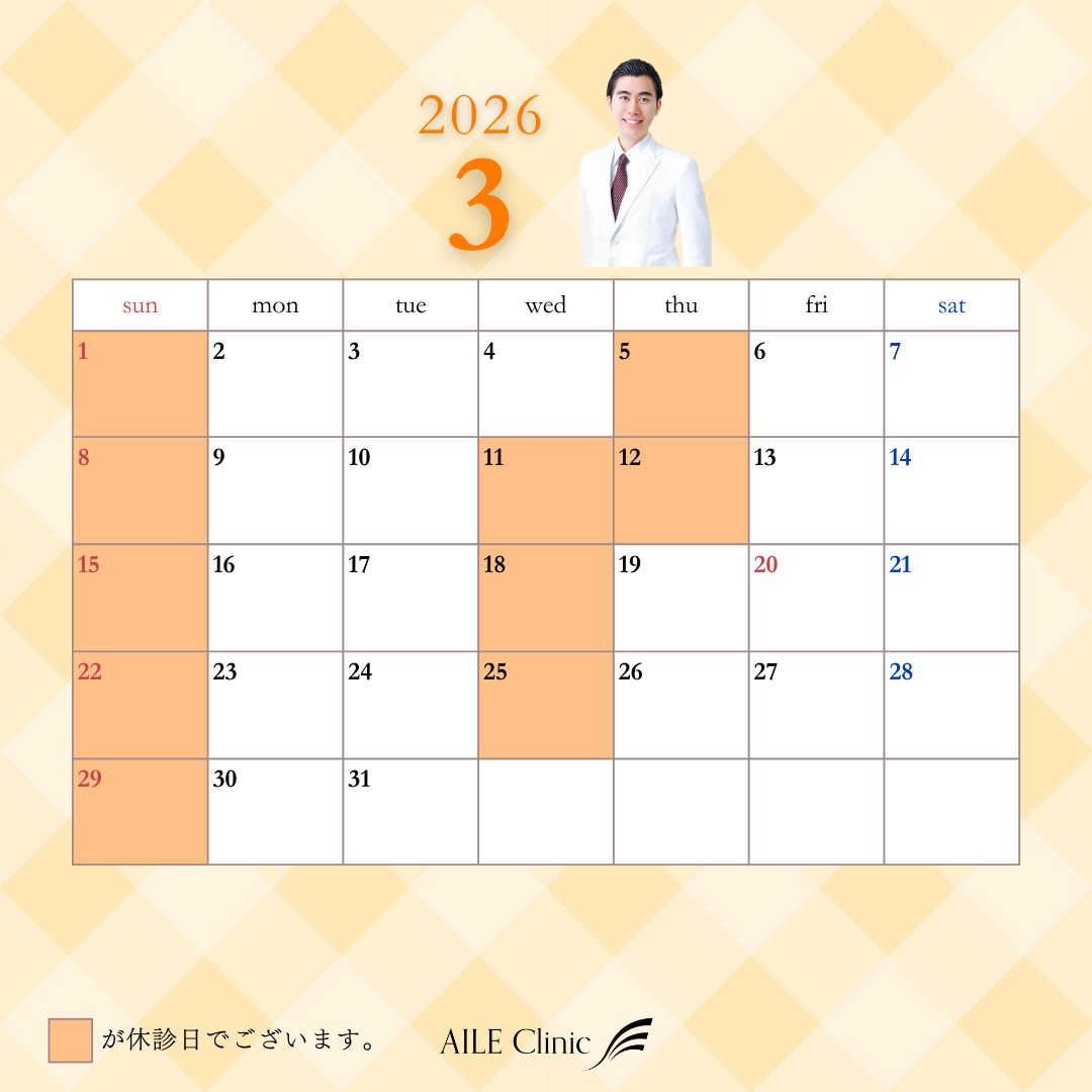 2026年3月診療日カレンダー