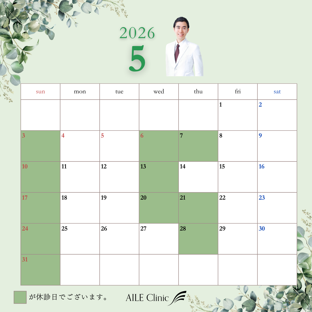 2026年5月診療日カレンダー